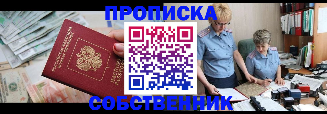 прописка законно в Октябрьском